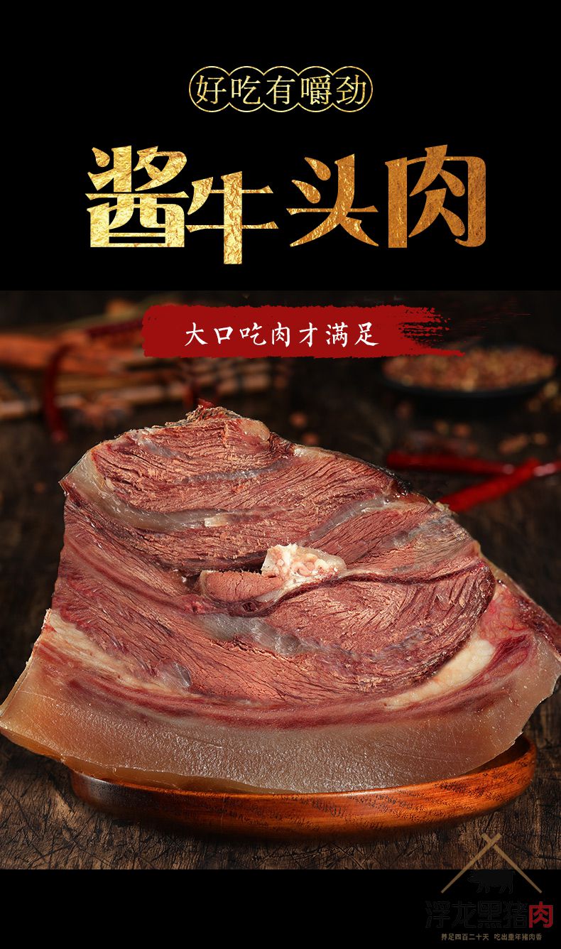 浮龙酱牛头 浮龙熟食(图1)